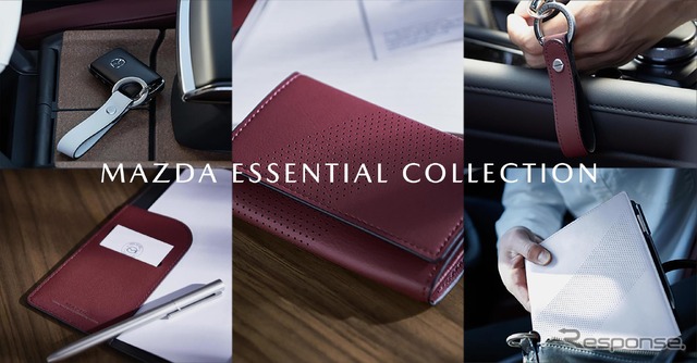 マツダ エッセンシャル コレクション(MAZDA ESSENTIAL COLLECTION)