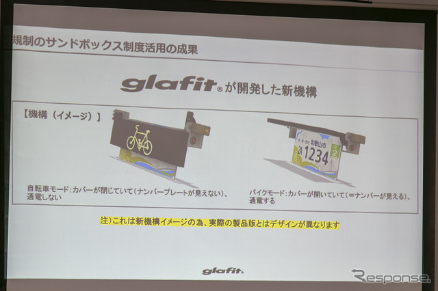 ハイブリッドバイク、「自転車」と「電動バイク」の切り替え可能に…グラフィット GFR に新技術等実証制度の認可