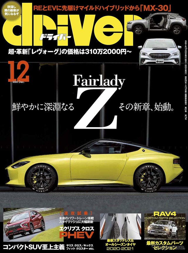 『driver』（ドライバー）12月号