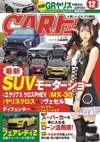 『CARトップ』12月号