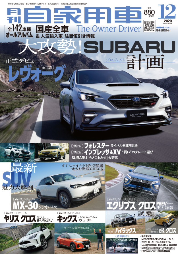 『月刊自家用車』12月号