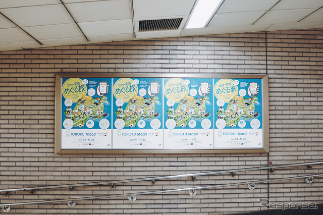 仙台駅の地下鉄の駅構内にもポスターが掲出されていた