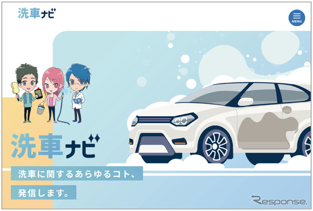 洗車ナビサイト