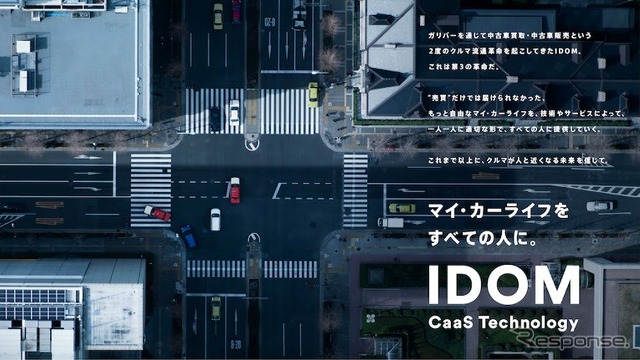 IDOM CaaSテクノロジー