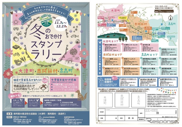 11月7日からスタートする冬のおでかけスタンプラリーチラシ