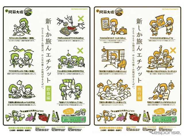 熊本弁で新しい旅のエチケットを紹介するポスター