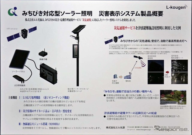 みちびき対応型ソーラー照明