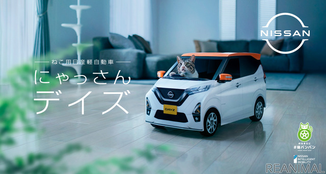 猫用日産軽自動車「にゃっさんデイズ」と猫カフェ「MOCHA」がコラボ