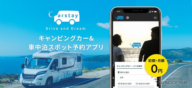 Carstay-キャンピングカー&車中泊スポット予約アプリ