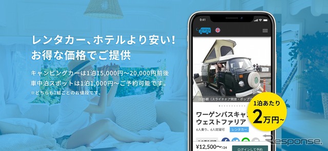 Carstay-キャンピングカー&車中泊スポット予約アプリ