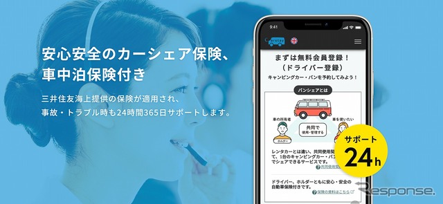 Carstay-キャンピングカー&車中泊スポット予約アプリ