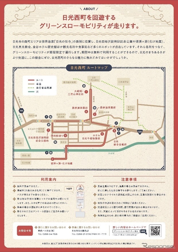日光西町グリーンスローモビリティ:チラシ