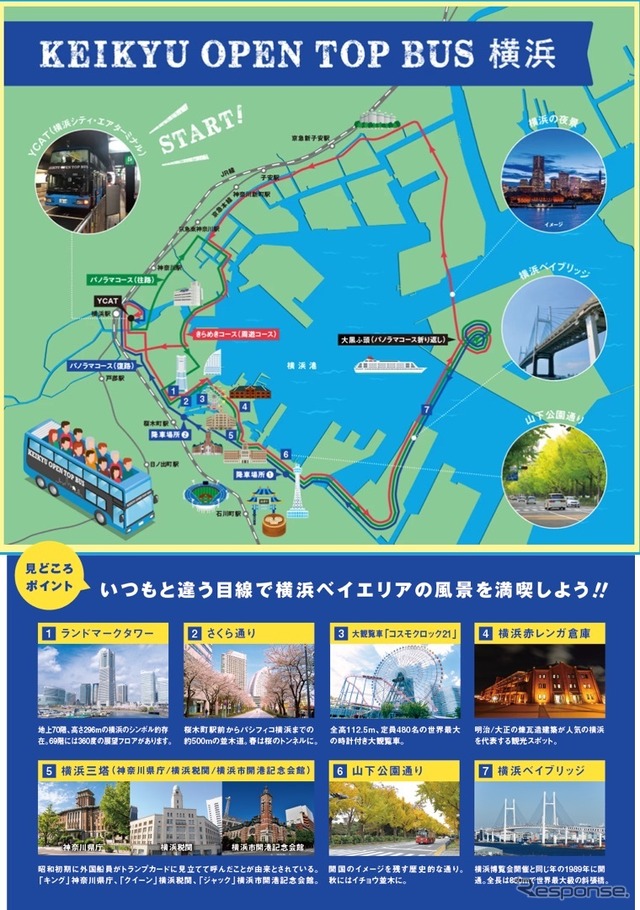 XR観光バスツアー@横浜周遊コース