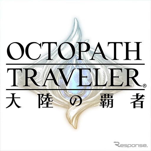 OCTOPATH TRAVELER 大陸の覇者