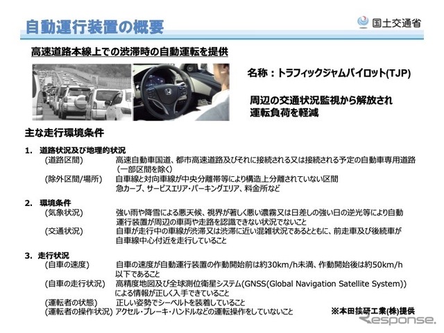型式指定を受けたレジェンドの自動運行装置の概要