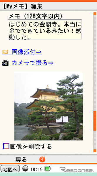 My メモメニューに写真登録機能を追加…全力案内!