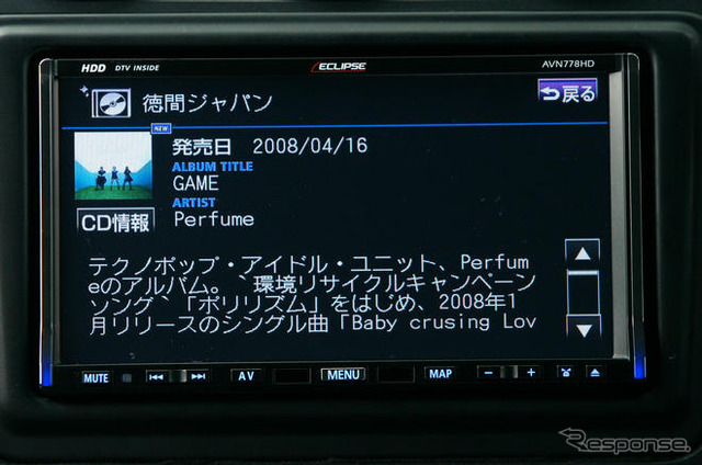 【カーナビガイド '08夏 写真蔵】イクリプスAVN778HD…「キレがいいナビ」のキレのある発色を写真で見る