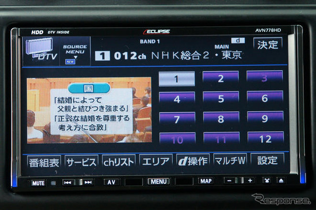 【カーナビガイド '08夏 写真蔵】イクリプスAVN778HD…「キレがいいナビ」のキレのある発色を写真で見る