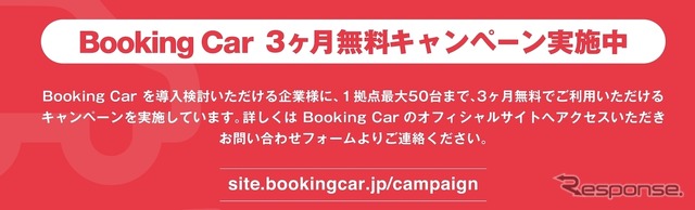 Booking Carの概要