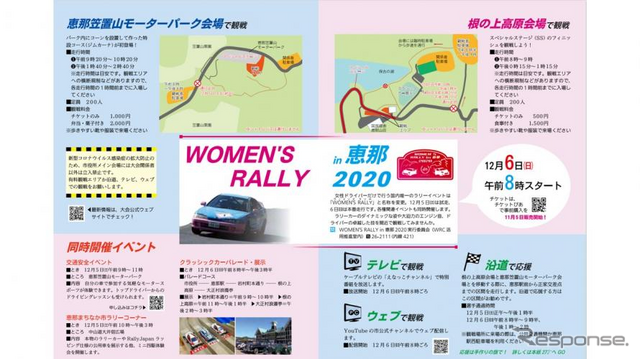 WOMEN’S RALLY in 恵那 2020