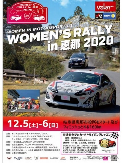 WOMEN’S RALLY in 恵那 2020