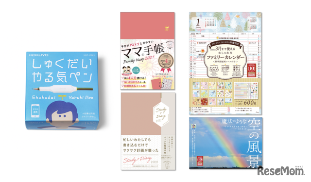 リセマム10周年記念クイズスタンプラリーの特典:「しゅくだいやる気ペン」、「Family Diary 2021」、「Study+Diary2021」、「ファミリーカレンダー2021」、「魔法のような空の風景カレンダー2021」