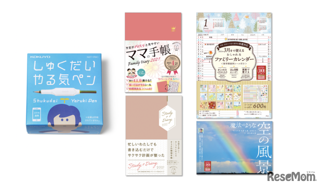 リセマム10周年記念クイズスタンプラリーの特典：「しゅくだいやる気ペン」、「Family Diary 2021」、「Study+Diary2021」、「ファミリーカレンダー2021」、「魔法のような空の風景カレンダー2021」