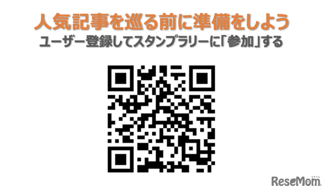 リセマムでは「リセマム10周年記念クイズスタンプラリー」を2020年10月20日から11月20日の1か月間、開催する。