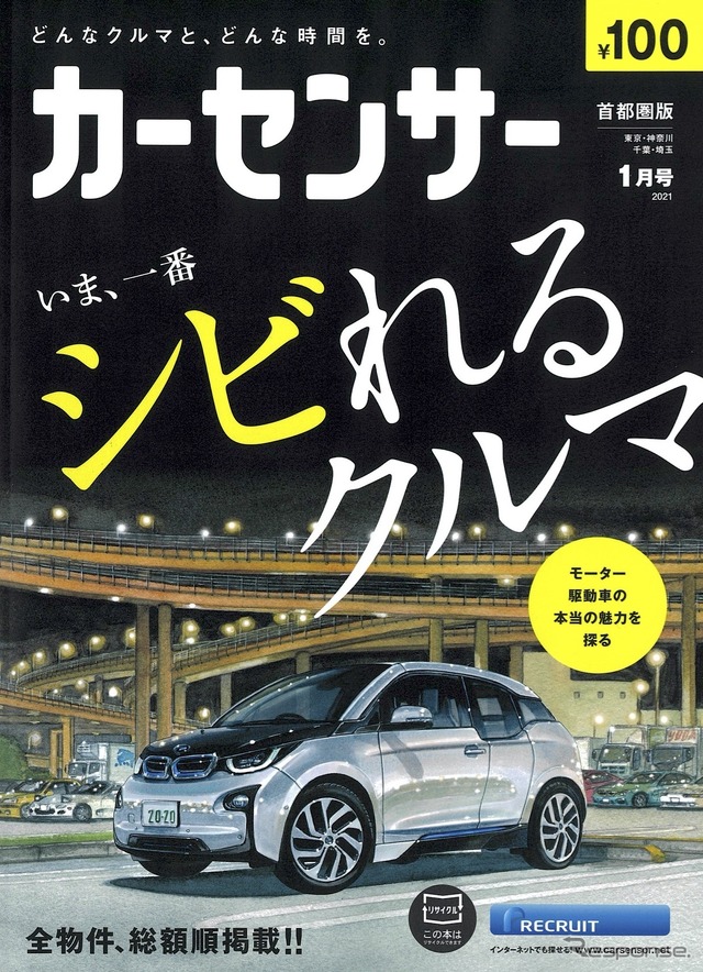 『カーセンサー』2021年1月号