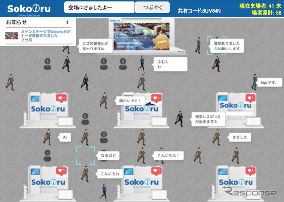 IAAE2021のオンライン会場の様子