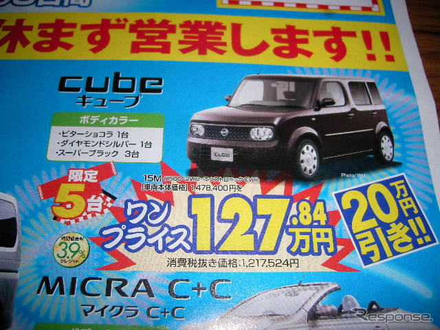 【がんばれニッポン値引き情報】この価格でコンパクトカーを購入できる!!