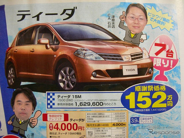 【がんばれニッポン値引き情報】この価格でコンパクトカーを購入できる!!