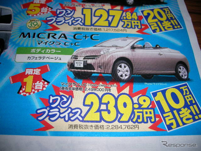 【がんばれニッポン値引き情報】この価格でコンパクトカーを購入できる!!