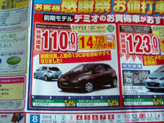 【がんばれニッポン値引き情報】この価格でコンパクトカーを購入できる!!