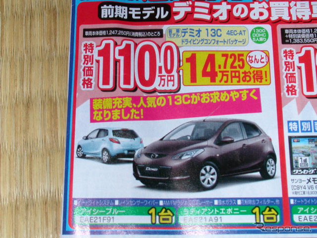 【がんばれニッポン値引き情報】この価格でコンパクトカーを購入できる!!