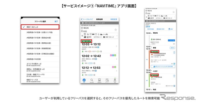 NAVITIMEアプリ画面