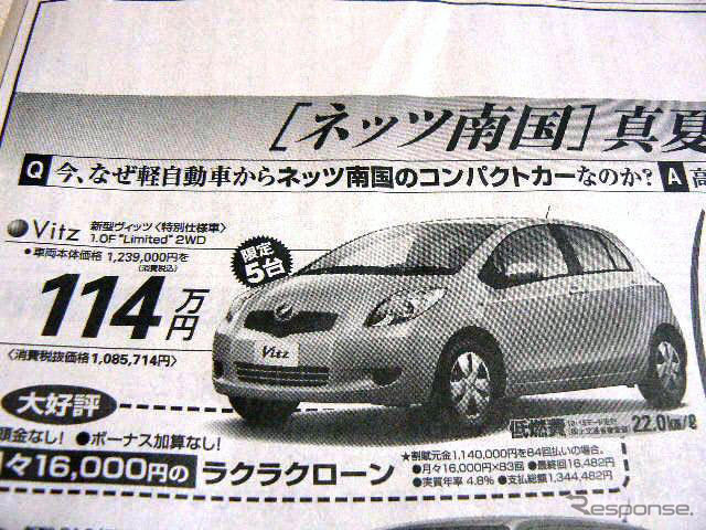 【値引き情報甲子園】デミオ や フィット は当たり前…コンパクトカー&軽