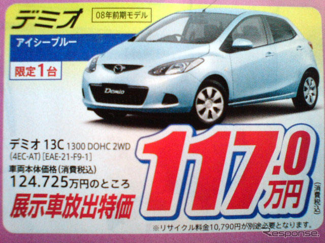 【値引き情報甲子園】デミオ や フィット は当たり前…コンパクトカー&軽