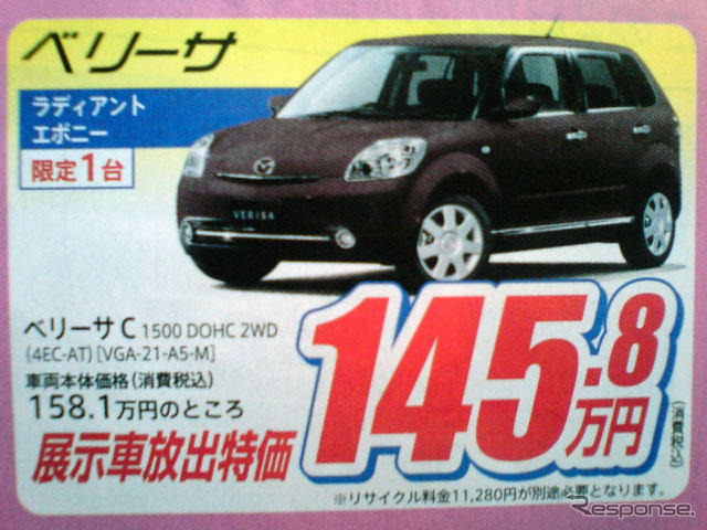 【値引き情報甲子園】デミオ や フィット は当たり前…コンパクトカー&軽
