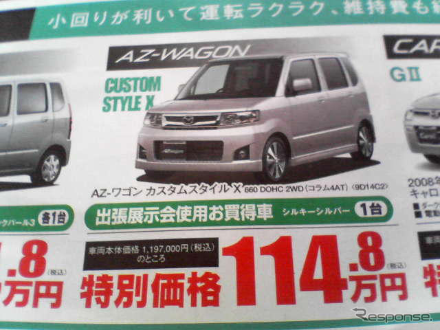 【値引き情報甲子園】デミオ や フィット は当たり前…コンパクトカー&軽