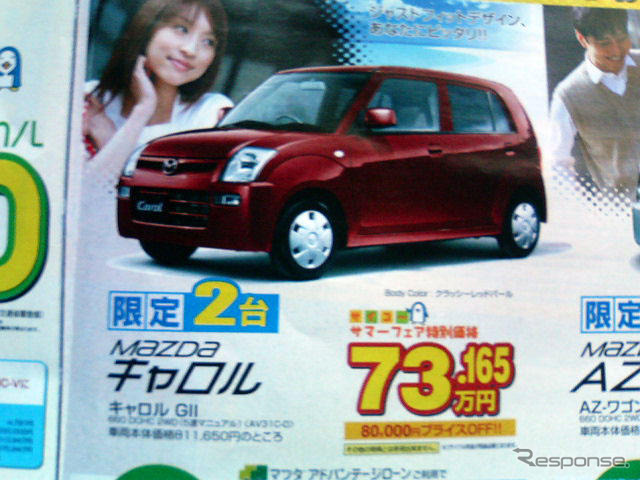 【値引き情報甲子園】デミオ や フィット は当たり前…コンパクトカー&軽