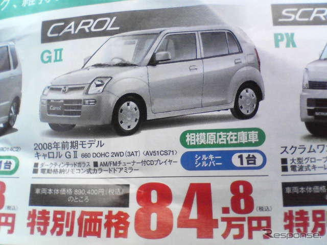 【値引き情報甲子園】デミオ や フィット は当たり前…コンパクトカー&軽