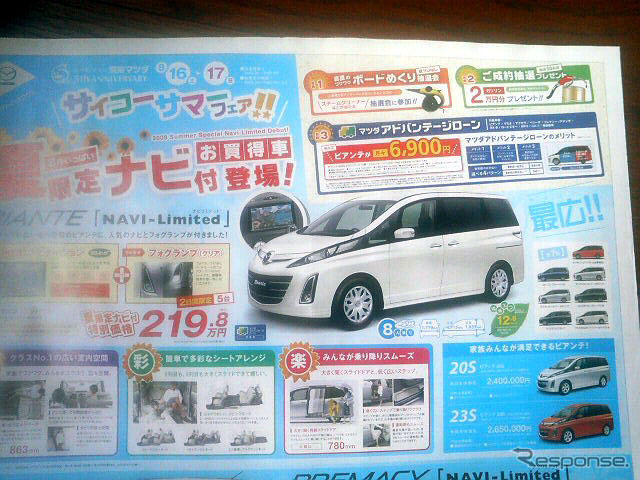 【値引き情報甲子園】ビアンテ は時期が早くないですか?…ミニバン&RV