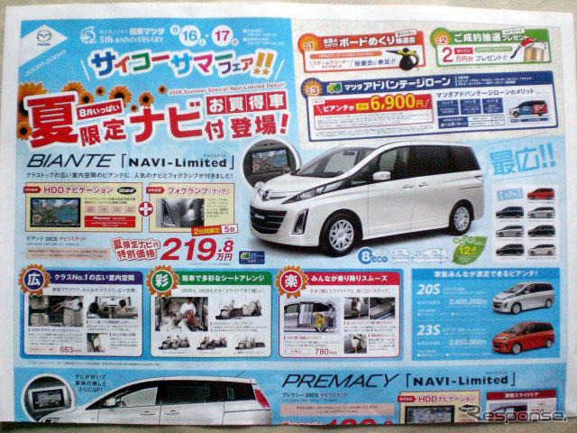 【値引き情報甲子園】ビアンテ は時期が早くないですか?…ミニバン&RV