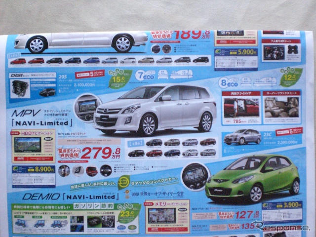 【値引き情報甲子園】ビアンテ は時期が早くないですか?…ミニバン&RV