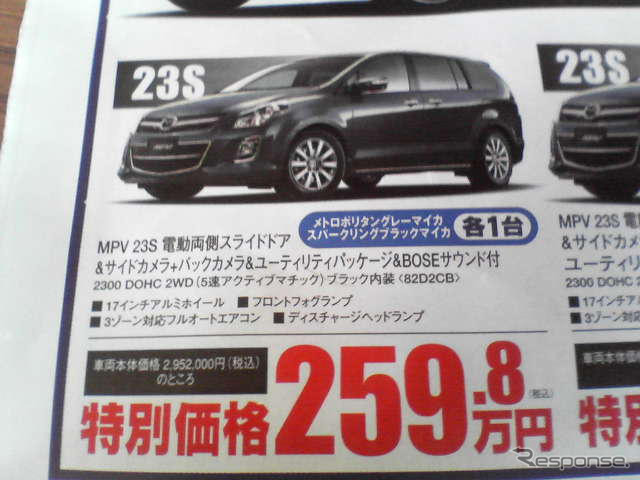 【値引き情報甲子園】ビアンテ は時期が早くないですか?…ミニバン&RV