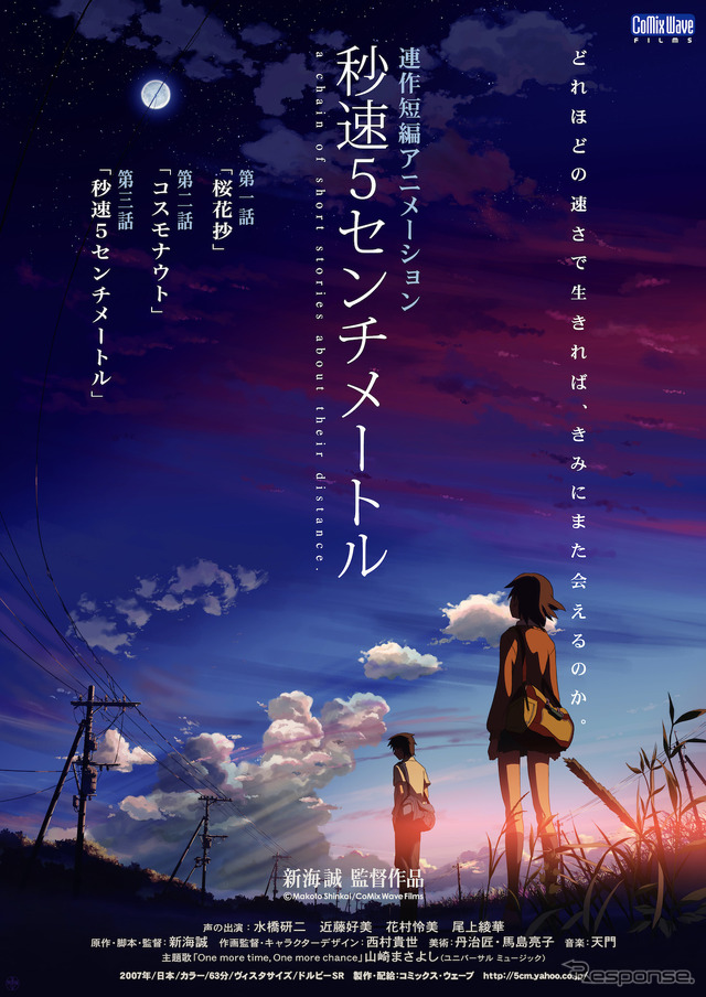 『秒速5センチメートル』　(c) Makoto Shinkai / CoMix Wave Films