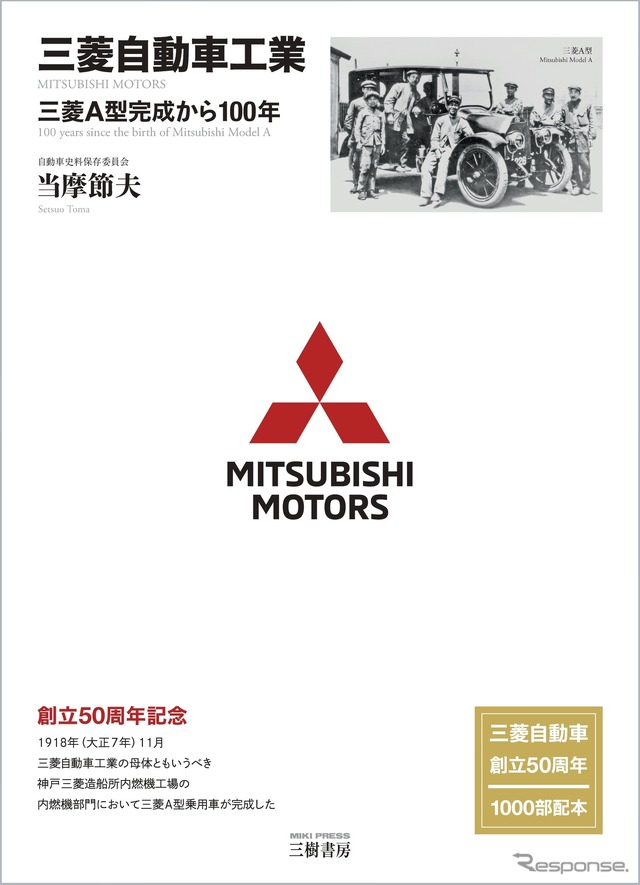 三菱自動車工業〈増補二訂版〉