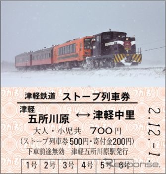 津軽鉄道のユニークな寄付金付きストーブ列車券。写真は津軽五所川原駅で発売されているもので、金木駅や津軽中里駅でも絵柄が異なるものが用意されている。