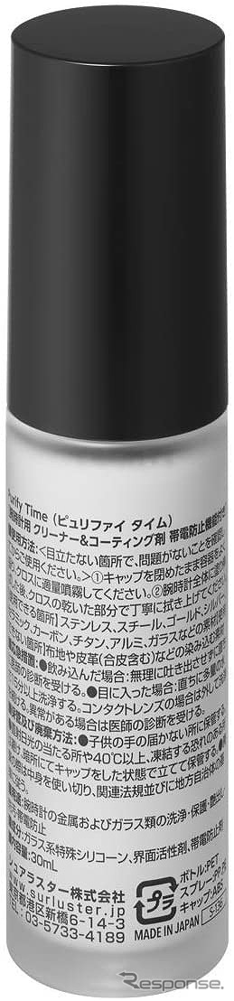 シュアラスターは、腕時計専用クリーナー&コーティング剤「ピュリファイタイム」